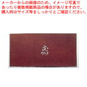 すり込み用渋紙 寿-C【和菓子用 すり込み用渋紙】 【バレンタイン 手作り パティシエ お菓子作り 道具 和菓子用すり込み用渋紙 業務用】【ECJ】