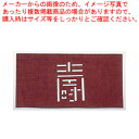すり込み用渋紙 寿-G【和菓子用 すり込み用渋紙】 【バレンタイン 手作り パティシエ お菓子作り 道具 和菓子用すり込み用渋紙 業務用】【ECJ】