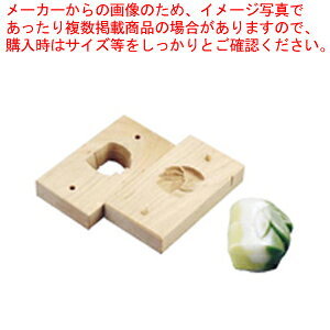 手彫物相型(上生菓子用) 木竹【物相型 和菓子 お菓子作り】 【バレンタイン 手作り パティシエ お菓子作り 道具 手彫り物相型 業務用】【ECJ】