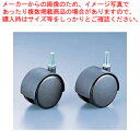 LMラック用ナイロンキャスター(2ケ組) IHL-CSN2Pストッパー無【器具 道具 小物 作業 調理 料理 器具 道具 小物 作業 調理 料理 業務用】【EC...