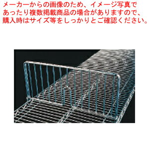 エレクターシェルフ ディバイダー MDB【メーカー直送/代金引換決済不可 業務用 器具 道具 小物 作業 調理 料理 調理器具 厨房用品 厨房機器 プ 器具 道具 小物 作業 調理 料理 業務用】【ECJ】