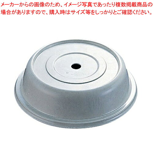 キャンブロ バーサカムカバー 106VS【皿 カバー フタ 蓋 ふた チェーフィングディッシュ バイキング チェーフィング 関連用品 皿 カバー フタ 蓋 ふた チェーフィングディッシュ チェーフィング 関連用品 業務用】【ECJ】