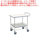 エコノミーサービスワゴン ESW-T2【サービスワゴン 食品運搬台車 業務用】【メーカー直送/代引不可】【ECJ】