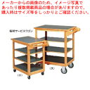 桜材サービスワゴン(小)【サービスワゴン 業務用】【メーカー直送/代引不可】【ECJ】