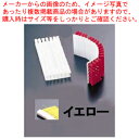 トゥーセル フレキシブルカラーブラシ 1600 イエロー【キッチンブラシ キッチンブラシ 業務用】【ECJ】