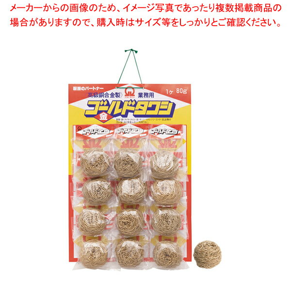 【まとめ買い10個セット品】SA真鍮ゴールドタワシ(12個台紙付) 80g【 たわし スポンジ関連品 たわし スポンジ関連品 業務用】【ECJ】