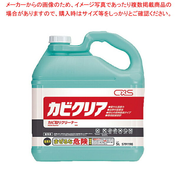 楽天ホームセンターのEC・ジャングル【まとめ買い10個セット品】シーバイエス カビクリア 5L （専用スプレー付・注ぎ口付）【ECJ】