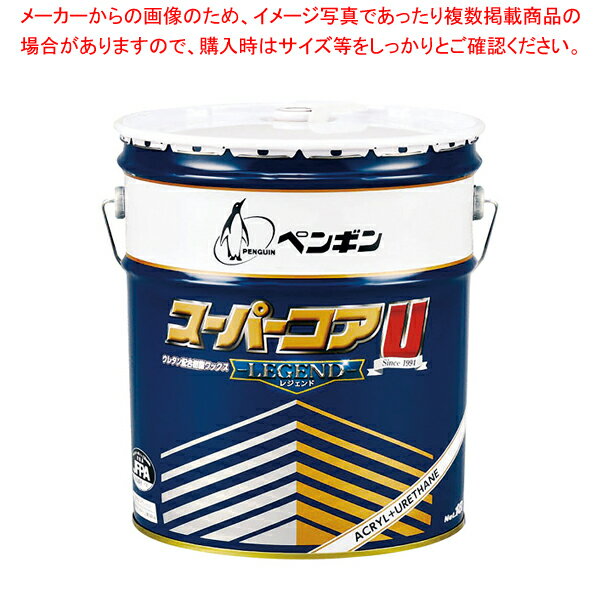 樹脂ワックス スーパーコアU レジェンド 18L【人気 業務用 販売 楽天 通販】【ECJ】