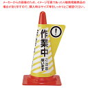 立体表示カバー 作業中【厨房用品 調理器具 料理道具 小物 作業 厨房用品 調理器具 料理道具 小物 作業 業務用】【ECJ】