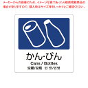 分別ラベルA 4ヵ国語(1枚) A-04 かん・びん【ECJ】