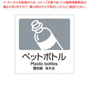 分別ラベルA 4ヵ国語(1枚) A-06 ペットボトル【ECJ】