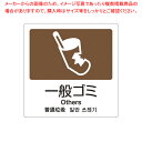 分別ラベルA 4ヵ国語(1枚) A-08 一般ごみ【ECJ】