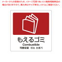 分別ラベルA 4ヵ国語(1枚) A-10 もえるゴミ【ECJ】