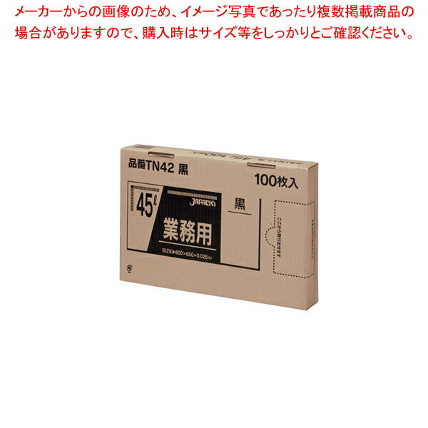 商品の仕様●サイズ：口幅×深さ(mm)650×800、厚み(mm)0.025●カラー：黒●規格容量(L)：45●メーカー品番：TN42●1ケース入数100枚箱入※商品画像はイメージです。複数掲載写真も、商品は単品販売です。予めご了承下さい。※商品の外観写真は、製造時期により、実物とは細部が異なる場合がございます。予めご了承下さい。※色違い、寸法違いなども商品画像には含まれている事がございますが、全て別売です。ご購入の際は、必ず商品名及び商品の仕様内容をご確認下さい。※原則弊社では、お客様都合（※色違い、寸法違い、イメージ違い等）での返品交換はお断りしております。ご注文の際は、予めご了承下さい。【end-9-1401】