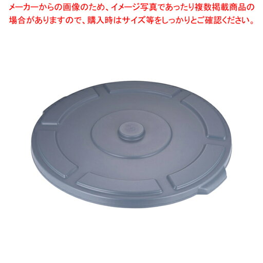 トラスト ラウンドコンテナ用蓋 1614グレー (1014用)【ECJ】 トラスト ラウンドコンテナ用蓋 1614グレー (1014用)【ECJ】