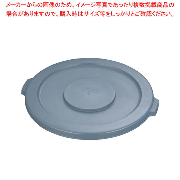 ブルート・コンテナ用蓋 No.2631 ダークグレー 2632用【ペール バケツ ゴミ箱 大型ごみ箱 キッチン ペ..