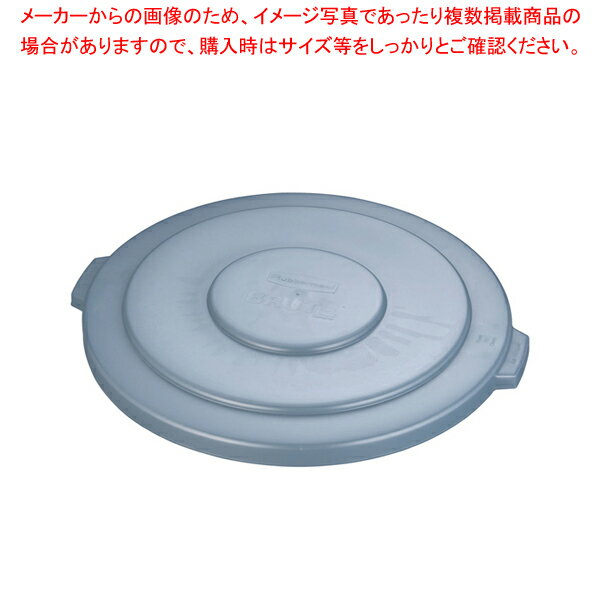 ブルート・コンテナ用蓋 No.2654 ダークグレー 2655用【ペール バケツ ゴミ箱 大型ごみ箱 キッチン ペ..