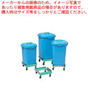【まとめ買い10個セット品】BICキャリー ダストボックス用 80L用【オプション品 ペール バケツ ゴミ箱 大型ごみ箱 キッチン 業務用】【ECJ】