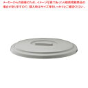 ベルク バケツ グレー 25SB 蓋【厨房用品 調理器具 料理道具 小物 作業 厨房用品 調理器具 料理道具 小物 作業 業務用】【ECJ】