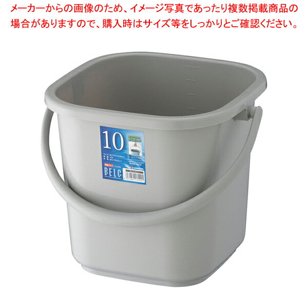 ベルク 角バケツ グレー 10KB 本体【厨房用品 調理器具 料理道具 小物 作業 厨房用品 調理器具 料理道..