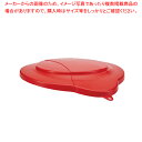 ヴァイカン バケットカバー 5687 レッド【人気 業務用 販売 楽天 通販】【ECJ】