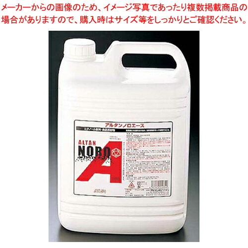 【まとめ買い10個セット品】 アルタン ノロエース 4.8L【ノロウイルス対策 消毒液】【ECJ】