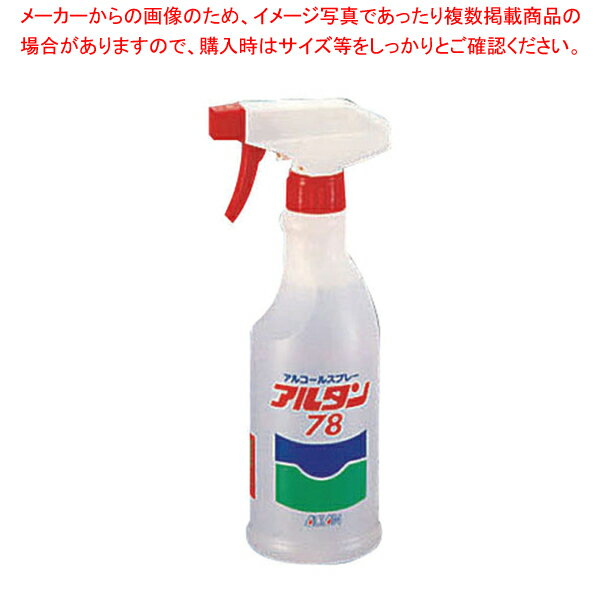 アルコールスプレー アルタン78-R 500ml【アルコール 消毒 除菌 消毒液 業務用消毒液 人気 衛生用品 衛生用スプレー 衛生用スプレー 業務用】【ECJ】