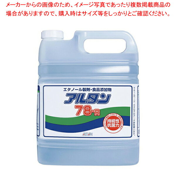 【まとめ買い10個セット品】アルコールスプレー アルタン78-R 4.8L(詰替用)【 アルコール 消毒 除菌 消毒液 業務用消毒液 人気 衛生用品 衛生用スプレー 衛生用スプレー 業務用】【ECJ】