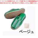 抗菌スリッパSSK-5213 L ベージュ【スリッパ スリッパ 業務用】【ECJ】(3)
