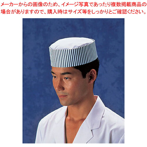 丸帽子 紺ストライプ SK70-1 3L【コック帽子 ユニフォーム 制服 コック帽子 ユニフォーム 制服 業務用..