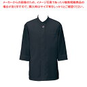 アゼック和風コートシャツ・シングル SLB910-4ブラック S【人気 業務用 販売 楽天 通販】【ECJ】