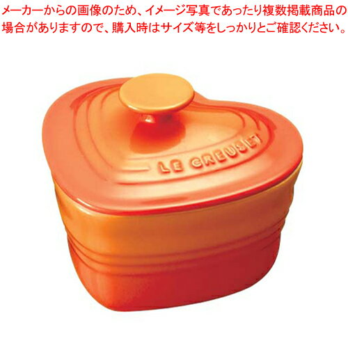 ラムカン・ダムール ルクルーゼ ル・クルーゼラムカン・ダムールS フタ付 910031-10 オレンジ【ブランド Le Creuset オーブンウエア ブランド Le Creuset オーブンウエア 業務用】【ECJ】