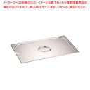 【まとめ買い10個セット品】DO-EN GNパン切込・取手付カバー 1/1用 811LNC【ホテルパン】【ECJ】
