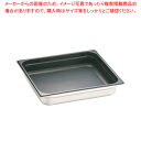 【まとめ買い10個セット品】18-8ノンスティックガストロノームパン 2/3 65mm 823.2FS【バット業務用 バット 揚げ物用バット 料理用バット 調理...