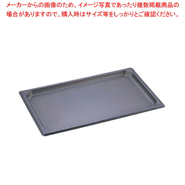 アルミノンスティックガストロノーム フラットパン 1/1【ホテルパン】【ECJ】