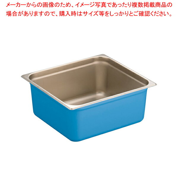 DO-EN18-8カラーGNパン 2/3 150mm ブルー【ホテルパン】【ECJ】