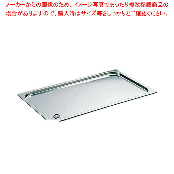 【まとめ買い10個セット品】ブウジャーステンレスリング付ホテルパン蓋 GNR型7487.01 1/1用【ECJ】