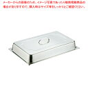 【まとめ買い10個セット品】18-8ホテルパン 蓋 DC型 3/4用 93342【ホテルパン】【ECJ】