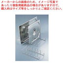 【まとめ買い10個セット品】18-8ホテルパンカバースタンド 大【ホテルパン】【ECJ】