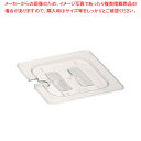 トラスト コールドフードパン用カバー 取手・切込付 1/6 8495【ECJ】