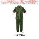 男女兼用 作務衣パンツ H-2098 L (グリーン)【厨房用品 調理器具 料理道具 小物 作業 白衣 ユニホーム 厨房用品 調理器具 料理道具 小物 作業 業...