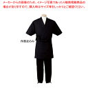 男女兼用 作務衣 H-2094 S (ブラック)【厨房用品 調理器具 料理道具 小物 作業 白衣 ユニホーム 厨房用品 調理器具 料理道具 小物 作業 業務用】...