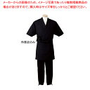 男女兼用 作務衣 H-2094 LL (ブラック)【厨房用品 調理器具 料理道具 小物 作業 白衣 ユニホーム 厨房用品 調理器具 料理道具 小物 作業 業務用...