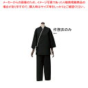 男女兼用作務衣 SLB950-1 ブラック LL【調理器具 厨房用品 厨房機器 プロ 愛用 販売 なら 名調】【ECJ】