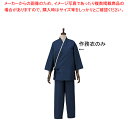 【まとめ買い10個セット品】男女兼用作務衣 SLB950-2 ネイビー LL【調理器具 厨房用品 厨房機器 プロ 愛用 販売 なら 名調】【ECJ】