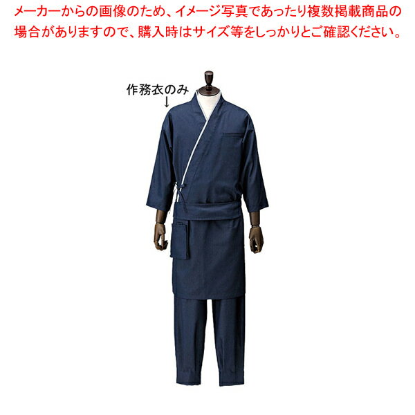男女兼用ブライトデニム作務衣 紺 SLB710-1 S【調理器具 厨房用品 厨房機器 プロ 愛用 販売 なら 名調】【ECJ】