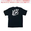 メッセージTシャツ いらっしゃいませ No.8269 S【人気 業務用 販売 楽天 通販】【ECJ】