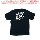 メッセージTシャツ いらっしゃいませ No.8284 M【人気 業務用 販売 楽天 通販】【ECJ】