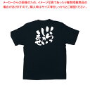 メッセージTシャツ いらっしゃいませ No.8314 XL【人気 業務用 販売 楽天 通販】【ECJ】
