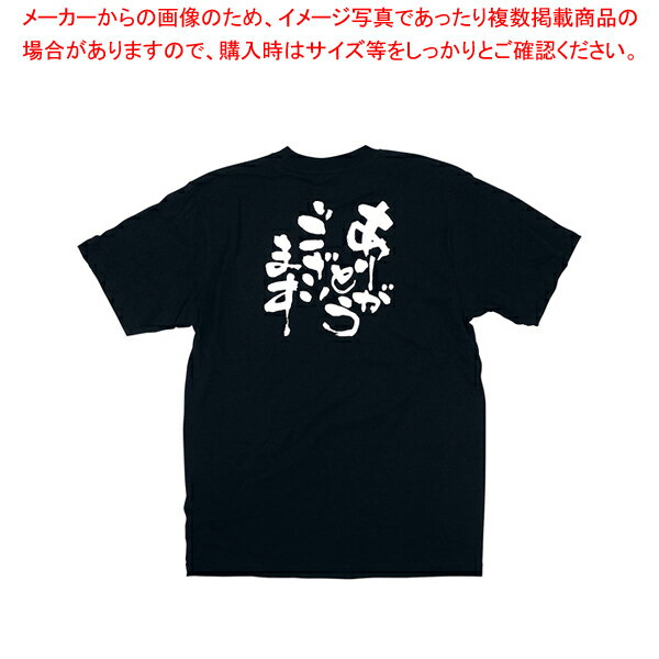 メッセージTシャツ ありがとうございます No.8313 XL【人気 業務用 販売 楽天 通販】【ECJ】